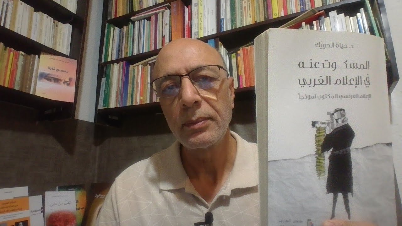 العلمانية تحت المجهر، د. عبد الوهاب المسيري د. عزيز العظمة. حوار الطرشان؟