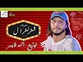 مزمار الزلزال العريض الموسيقار محمد عبد السلام توزيع درامز احمد فايبر هيكسر الدنيا 2019