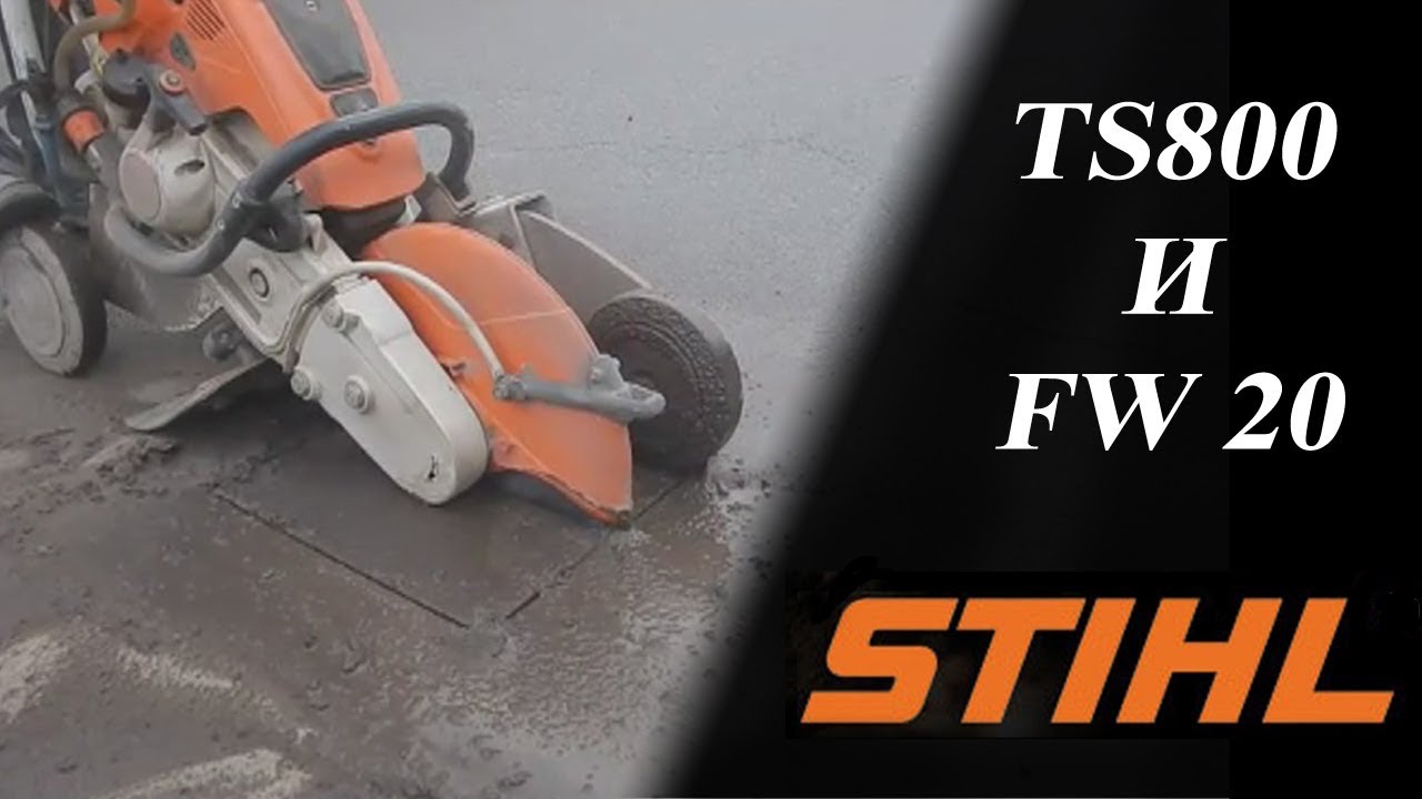  бензиновый STIHL TS 800 и STIHL FW 20 - YouTube
