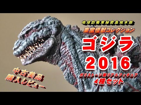 フィギュア】《 シン・ゴジラ》 ポリストーン製フィギュア 4体