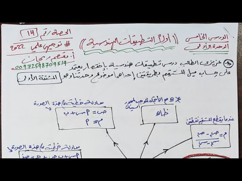 علمي 14 التطبيقات الهندسية بشكل مميز توجيهي علمي فلسطين