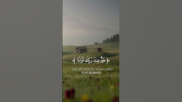 المال والبنون زينة الحياة الدنيا - القارئ أحمد العجمي