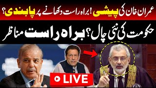 LIVE | Imran Khan's Appearance! Govt's New Trick! Ban On Showing Live? | Capital TV