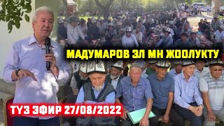 ТУЗ ЭФИР! МАДУМАРОВ ЭЛ МЕНЕН ЖООЛУКТУ КЕМПИР АБАД МАСЕЛЕСИ