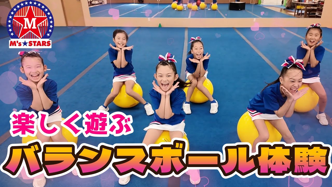 笑って遊んで体幹鍛える！ 子供達のバランスボール体験！ 