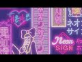 Яu a ネオンサイン Heisei Version 低音