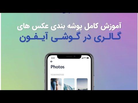 تصویری: چگونه می توان کد امنیتی iCloud Keychain خود را در iPhone تغییر داد