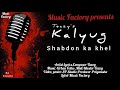 Kalyugshabdon ka kheltaezyurban folkssp studiopriyanshumusic factory