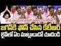 జ‌గ‌న్‌కి ఫోన్ చేసిన కేటీఆర్ .. లైవ్‌లో ఏం మాట్లాడాడో చూడండి KTR Phone Call to YS Jagan | YCP vs TDP