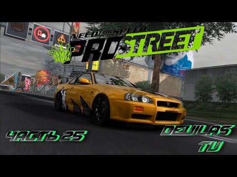 Need for Speed: Pro Street Прохождение на русском | Часть 25 | Без комментариев | Автобанринг отбор