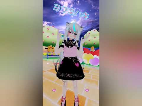 TikTok風【ヨワネハキ  星川サラさんver】を踊ってみた(VRchat)