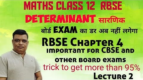 Determinant सारणिक #Class12 RBSE #Chapter4 #solutions | tricks #basic concepts #Lecture2