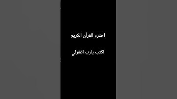 وكان الله غفورا رحيما محمد اللحيدان #محمد_اللحيدان #قرآن #القرآن_الكريم #تلاوة_خاشعة #راحة_نفسية