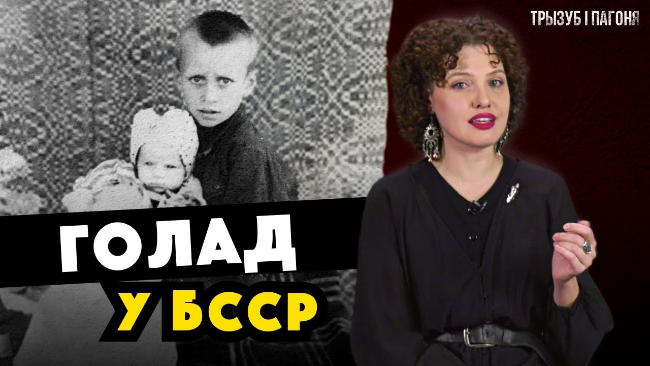 ГОЛОДОМОР и Беларусь – КАК этот кошмар стал возможен? Причины и сопротивление 🧲 Трызуб і Пагоня