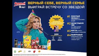 PepsiCo и «Верный» разыграют 12 iPhone и фотосессию со звездой