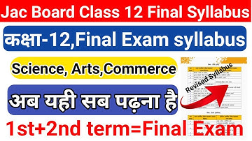 Jac board Class 12 Final Syllabus 2022 | Jac board Class 12 Syllabus 2022 | Jac board new syllabus