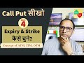 Call Put Trading सीखो  |  Expiry & Strike कैसे चुने?   |  Concept of ATM, ITM & OTM | Part 4