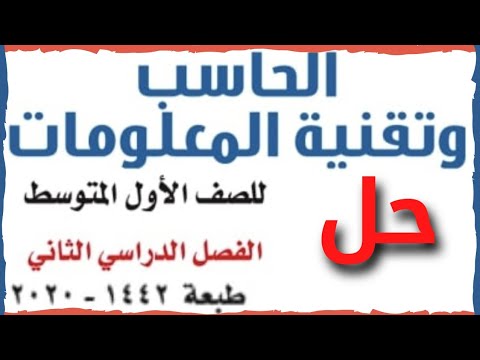 حل كتاب الحاسب ثاني ثانوي مقررات ١٤٤٢