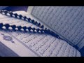 قراءة خاشعة ومباركة لفضيلة الشيخ معاذ الدويك