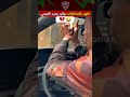  تقهر بالمخالفات وقرر يحيد الفيمي mp3