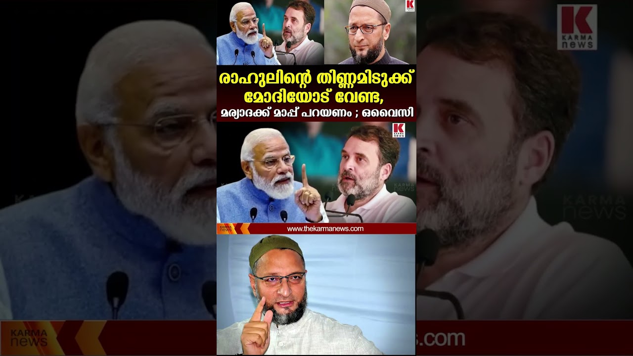 പ്രധാനമന്ത്രിയെ വിമർശിക്കാം പക്ഷെ അസഭ്യഭാഷ ആയിരിക്കാൻ പാടില്ല ; ഒവൈസി