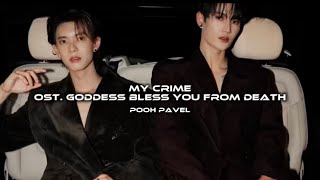 POOH PAVEL - MY CRIME OST. GODDESS BLESS YOU FROM DEATH (thai/rom/eng) LYRICS 