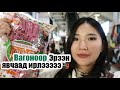Вагоноор Эрээн явчаад ирлэээээээ🚂 🇲🇳→🇨🇳