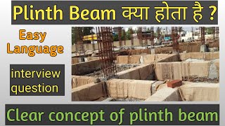 Plinth beam in hindi | plinth beam kya hota hai