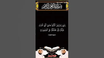 سورة البقرة من الآية 45 إلى الآية 48 بصوت الشيخ فارس عباد برواية حفص القرآن الكريم اكسبلور Viral 
