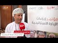 عبد العزيز بن سعيد السعدي - مؤتمر إجراءات الإدارة الاستراتيجية