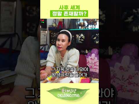 <strong>사후세계</strong> 존재하나요? #shorts