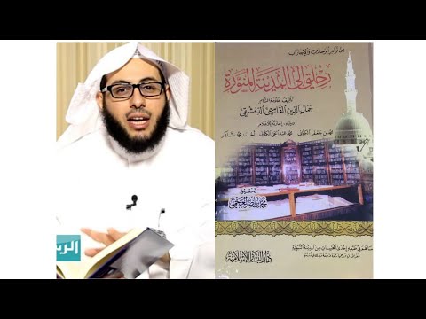 كتاب رحلتي إلى مدينة المنورة تأليف جمال الدين القاسمي تقديم إبراهيم السلمي