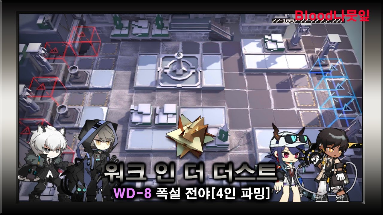 [Arknights] A Walk In The Dust : WD-8[4op farming] - YouTube