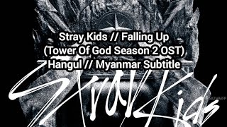 [MMSUB] Stray Kids // Falling Up(From Tower Of God Season 2) -Korean Ver-