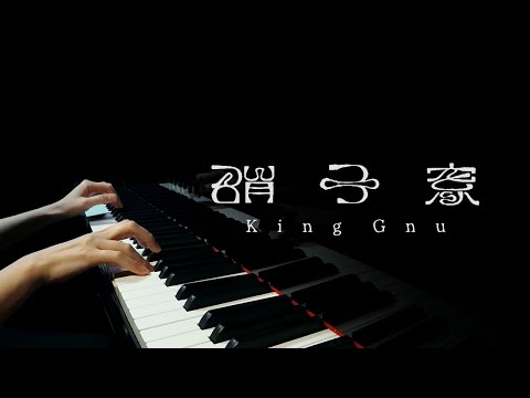King Gnu "硝子窓" - Piano Cover 「ミステリと言う勿れ」主題歌