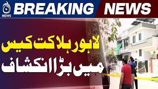 Lahore Family Case | Police Investigation | Mother & Three Children | Latest Update - Aaj News