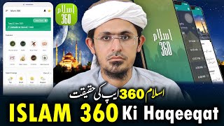 Islam 360 App ki haqiqat? | Aik bar zaror sunein! | Mufti Rasheed Official. screenshot 4