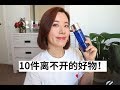 生活中离不开的10件好物！|如何提升幸福感| 减脂神器| 养生精致猪猪女孩必备！