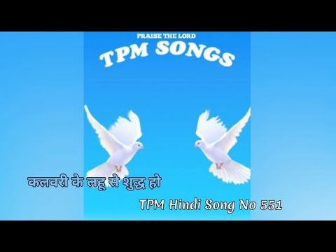 TPM Hindi Song No 551 Kalvary Ke Lahu Se Shuddh Ho With Hindi Lyrics