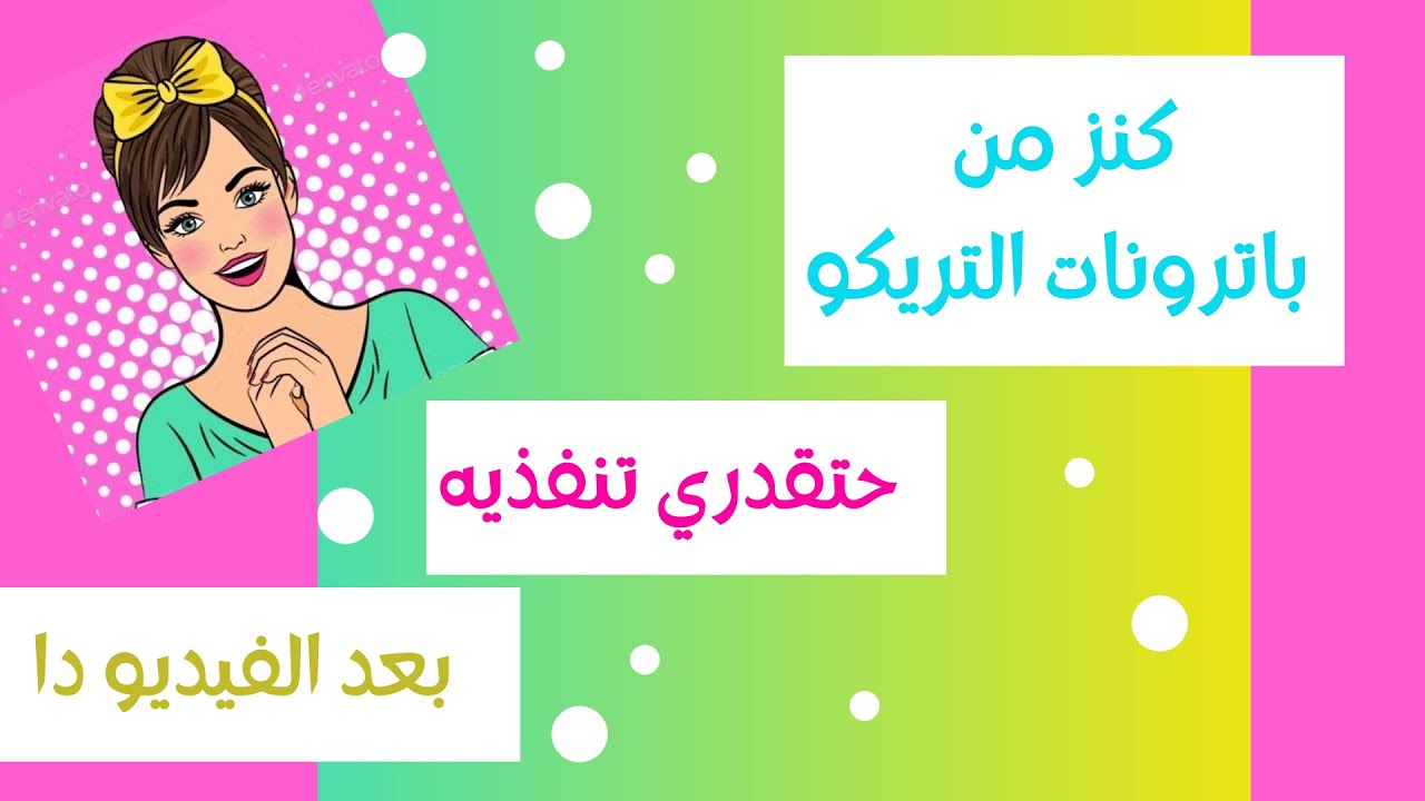 طريقة قراءة باترون التريكو البسيط