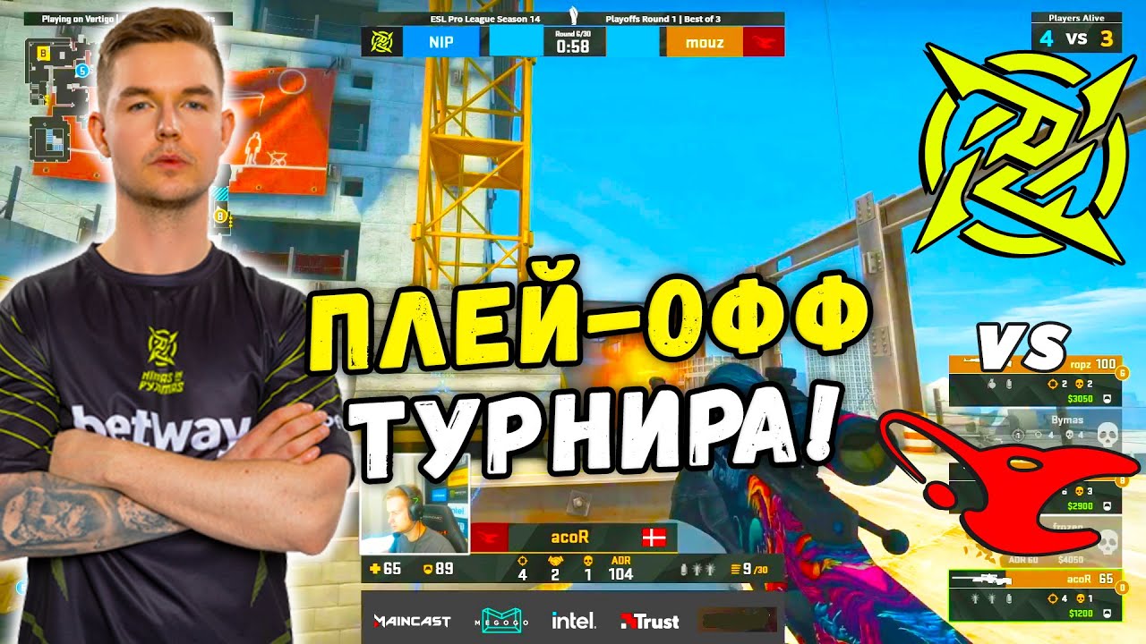 ПЛЕЙ-ОФФ ТУРНИРА - NiP vs Mousesports - ЛУЧШИЕ МОМЕНТЫ | ESL Pro League Season 14 (CS:GO)