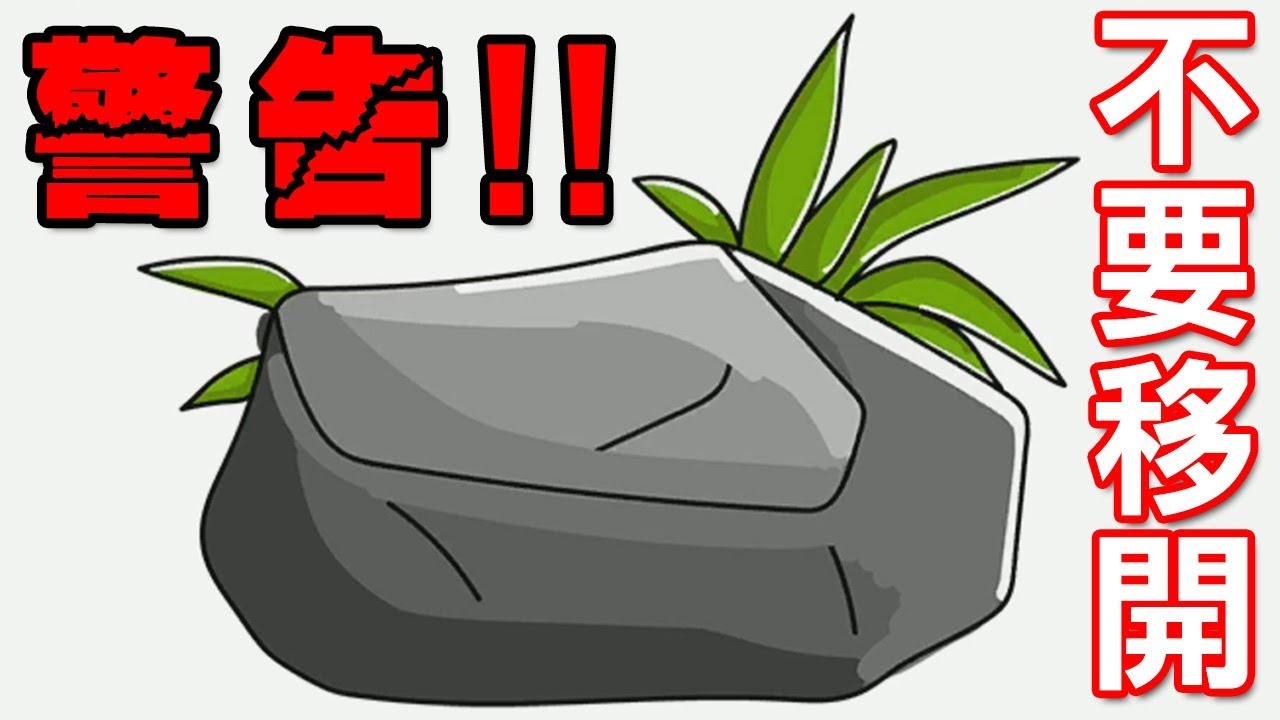 千萬不要搬開這石頭 下面有很可怕的東西 Brain Out 囧才大考驗81 147關 Youtube