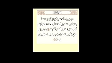 بر الوالدين. القرآن الكريم.