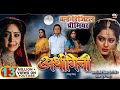 Ardhangini - Full Movie | Anjana Singh, Shubhi Sharma, Suraj Samrat | Blockbuster Bhojpuri Movie