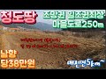 청도땅매매111번 매전면 온막리 정남향 조망권 일조권최상 교행가능한 마을도로250m 청도전원주택지 #청도부동산 청도주말농장 농지원부용 매전면5km 청도IC17km 밀양IC24km