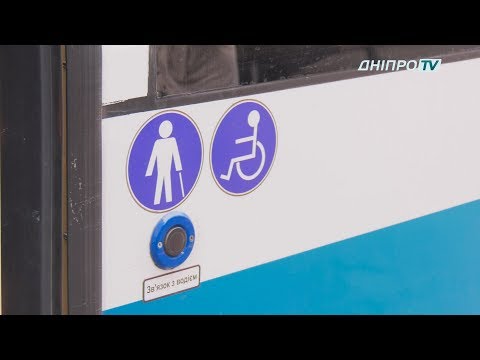 Як у Дніпрі людям з інвалідністю сісти в громадський транспорт
