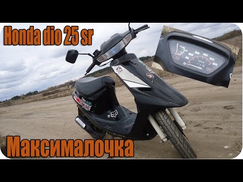 Honda dio 25(18)sr.