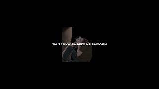 Виктор Салтыков - Ты замуж за него не выходи (Slowed + Reverb)