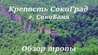 :  , .  ,   , Sokobanja, Socograd