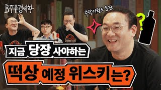 하이볼 위스키 유행에 하이트진로가 웃는 이유 (w. 주락이월드 조승원 기자) | B주류경제학